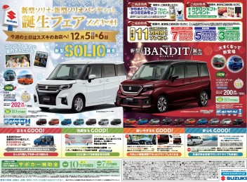 ♪令和２年　最後のスズキの日　１２月５日（土）・６日（日）　開催　♪